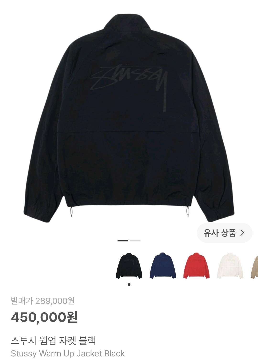 스투시 웜업 자켓 3