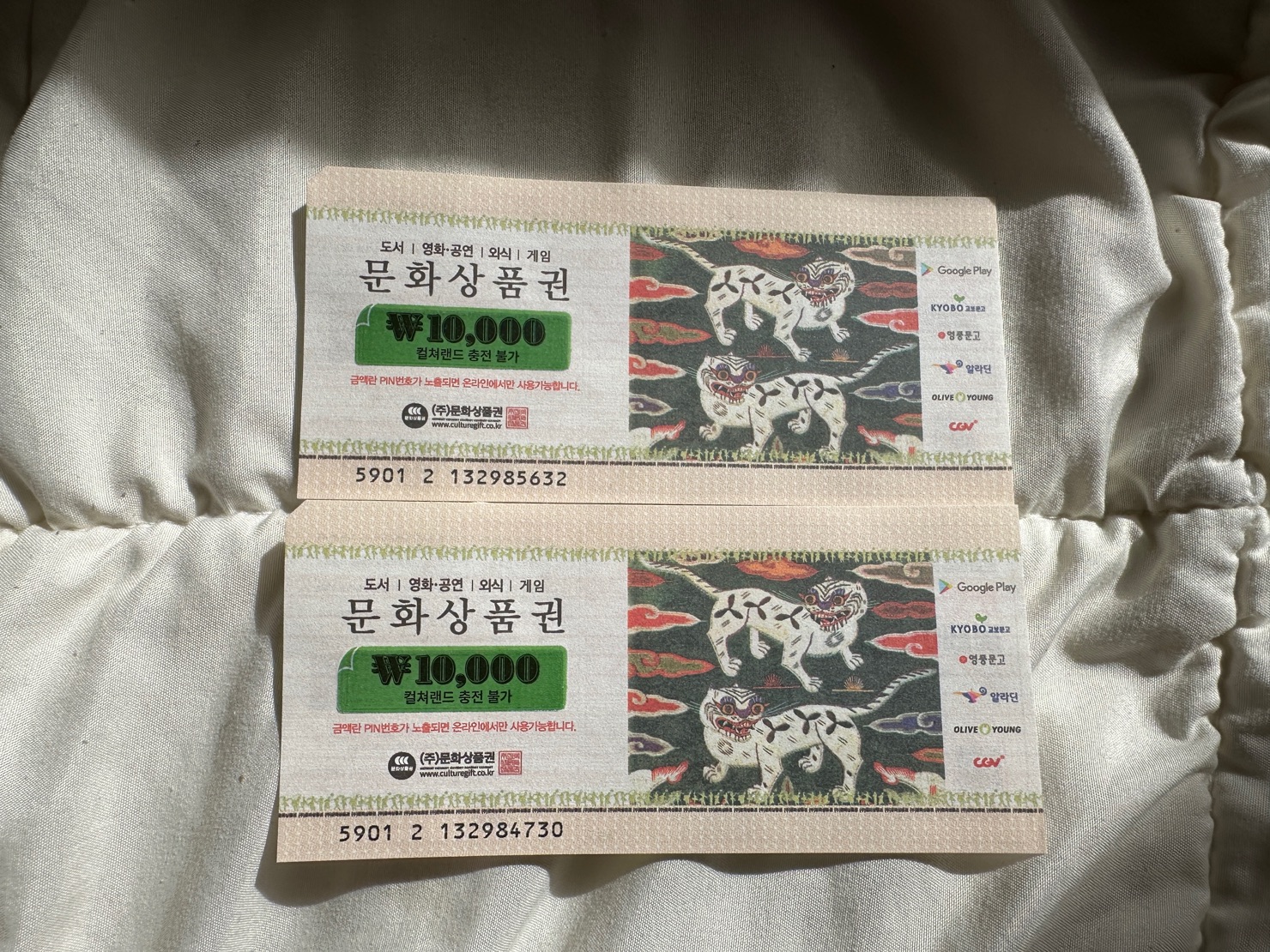 문화상품권 1만원권 2매