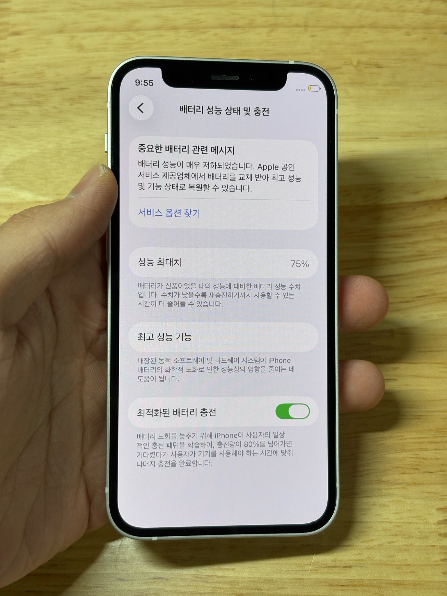 S급) 아이폰 12 미니 화이트 128GB 배터리 75 2