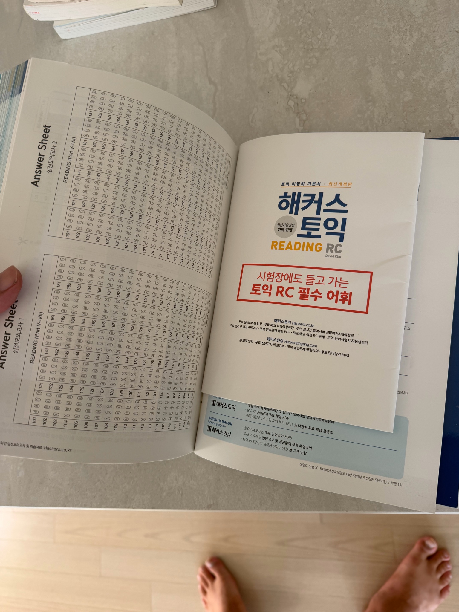 해커스 토익 리딩 파랑이 새상품 3