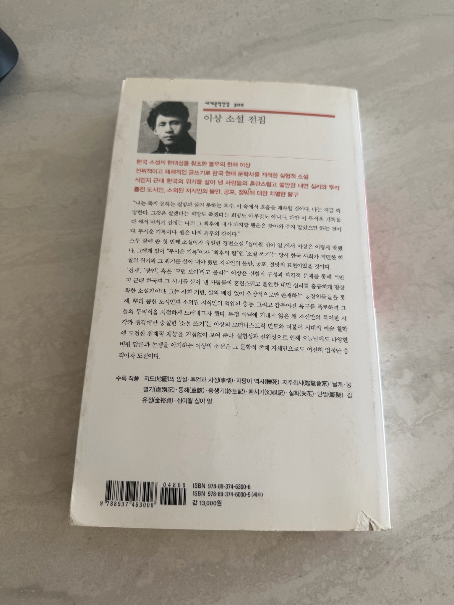이상 소설 전집 2