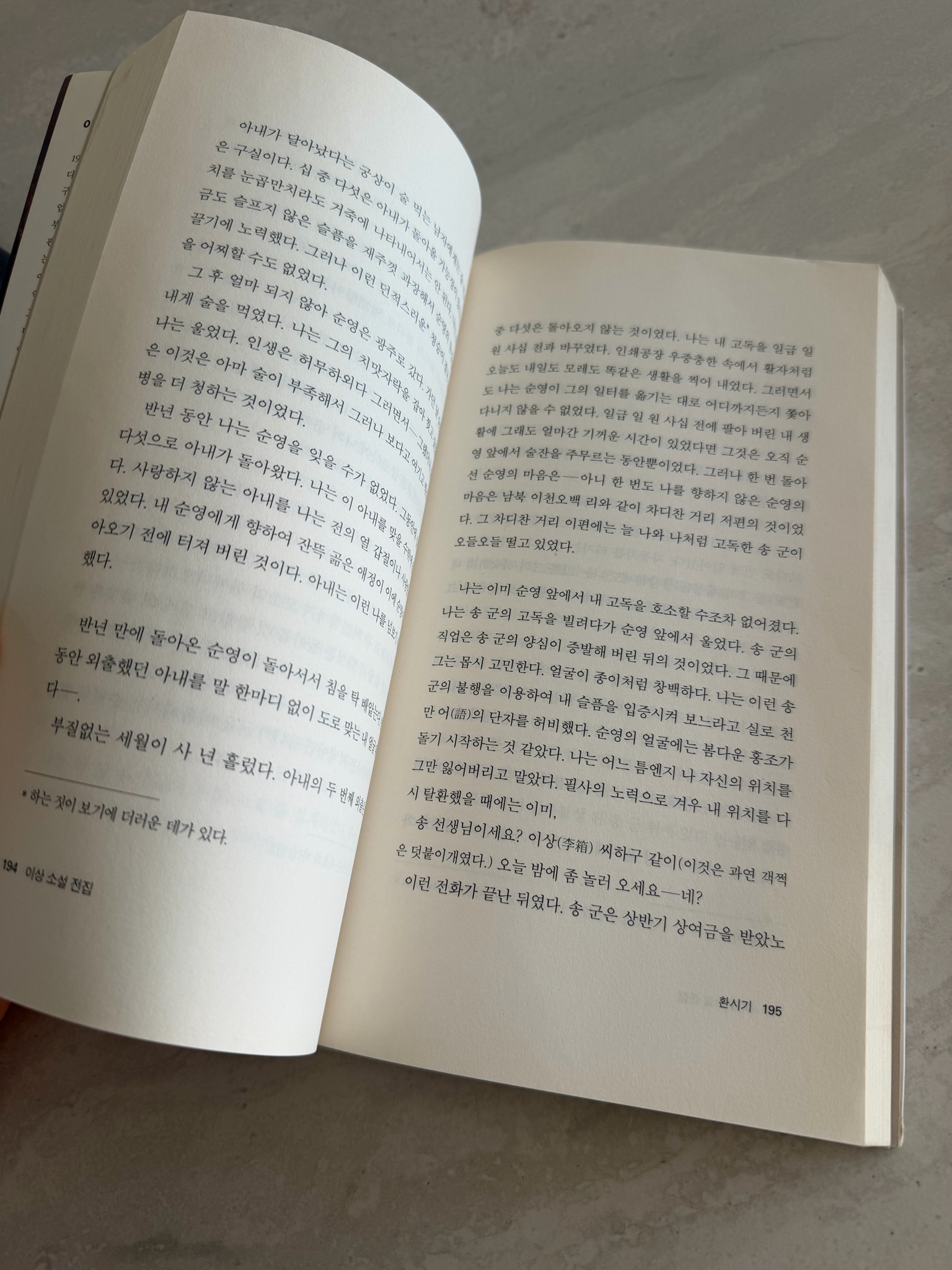 이상 소설 전집 3