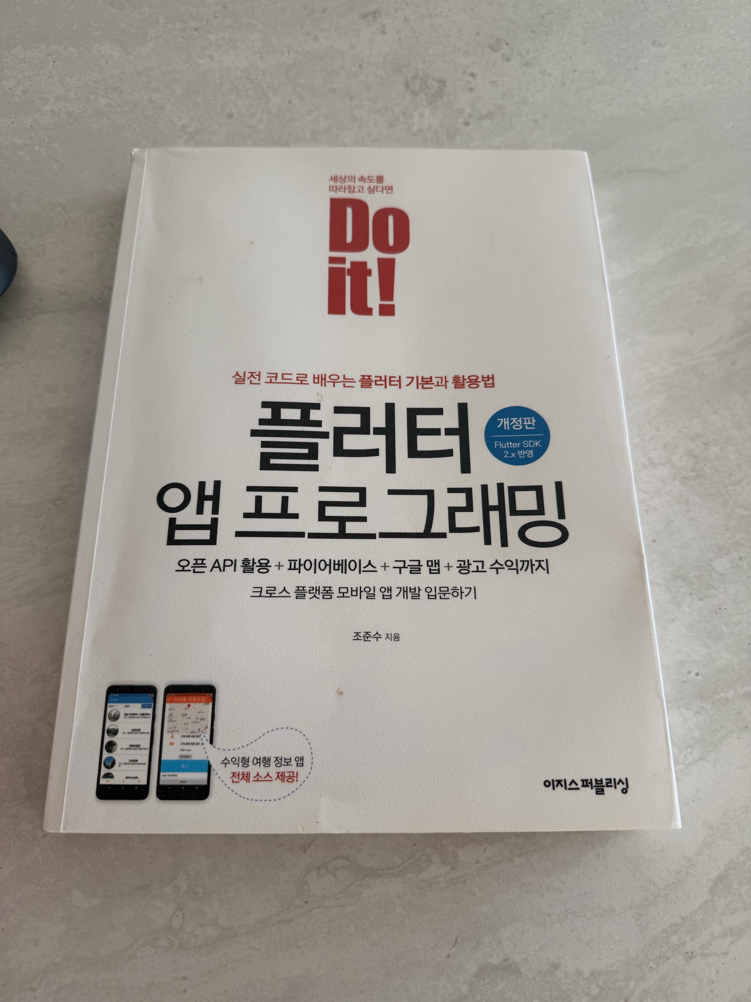 플러터 flutter 앱 프로그래밍 책