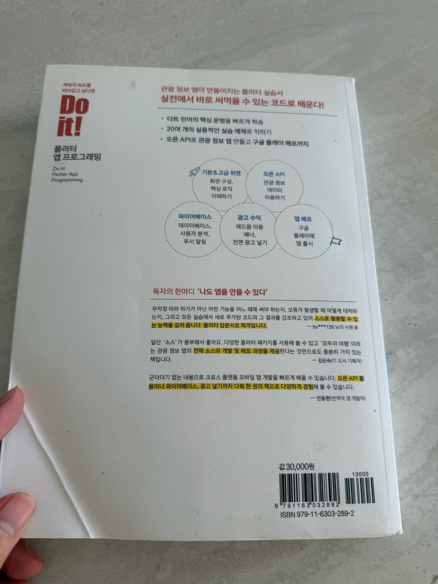 플러터 flutter 앱 프로그래밍 책 2