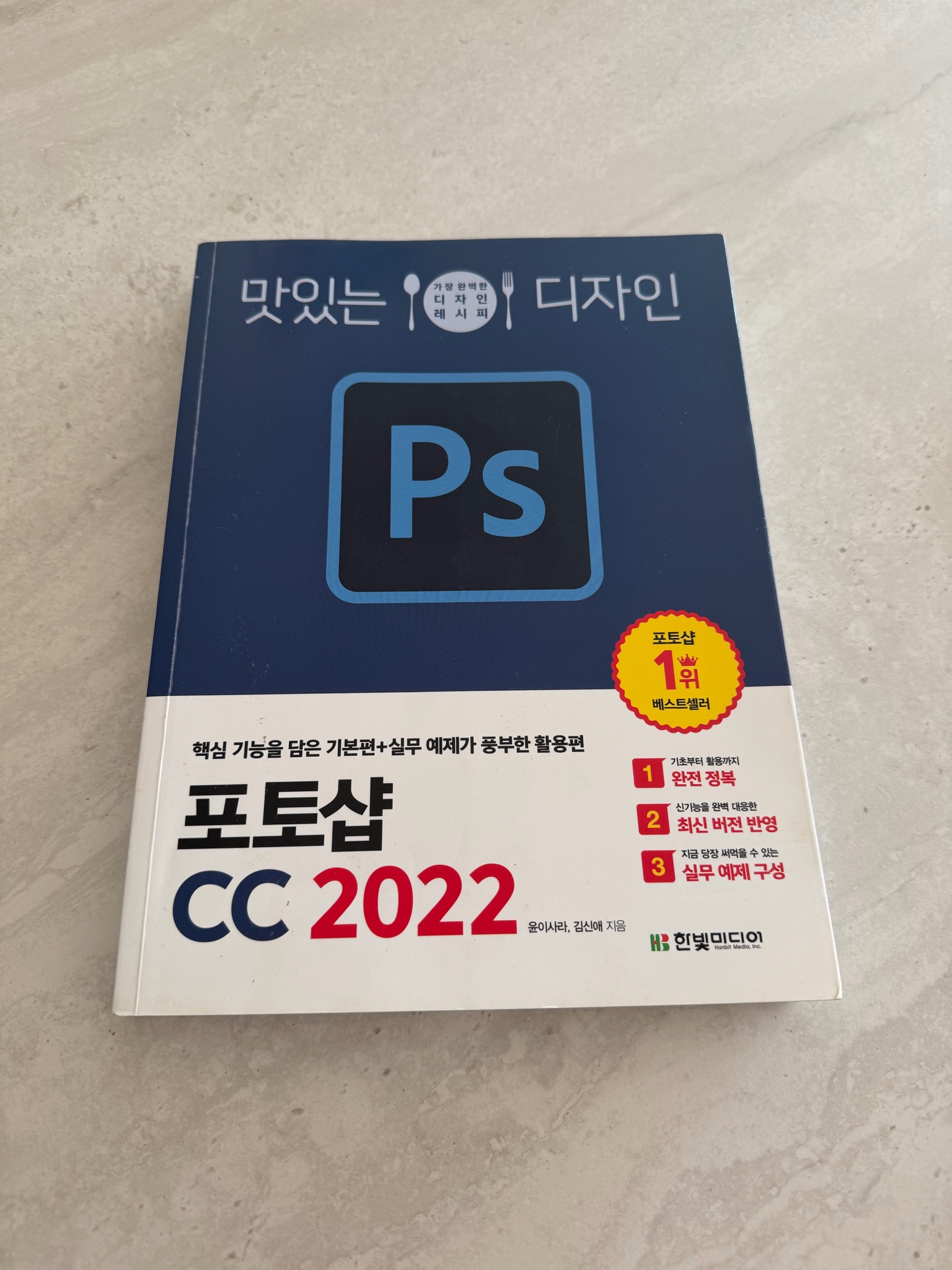 어도비 포토샵 맛있는 디자인 책