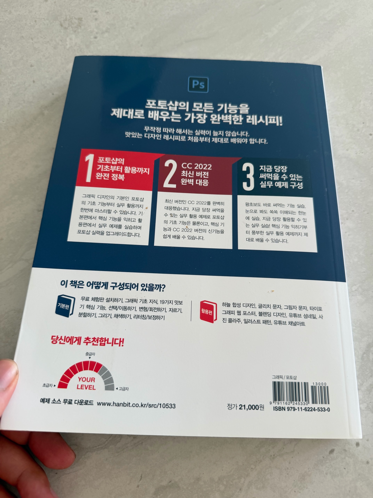 어도비 포토샵 맛있는 디자인 책 2