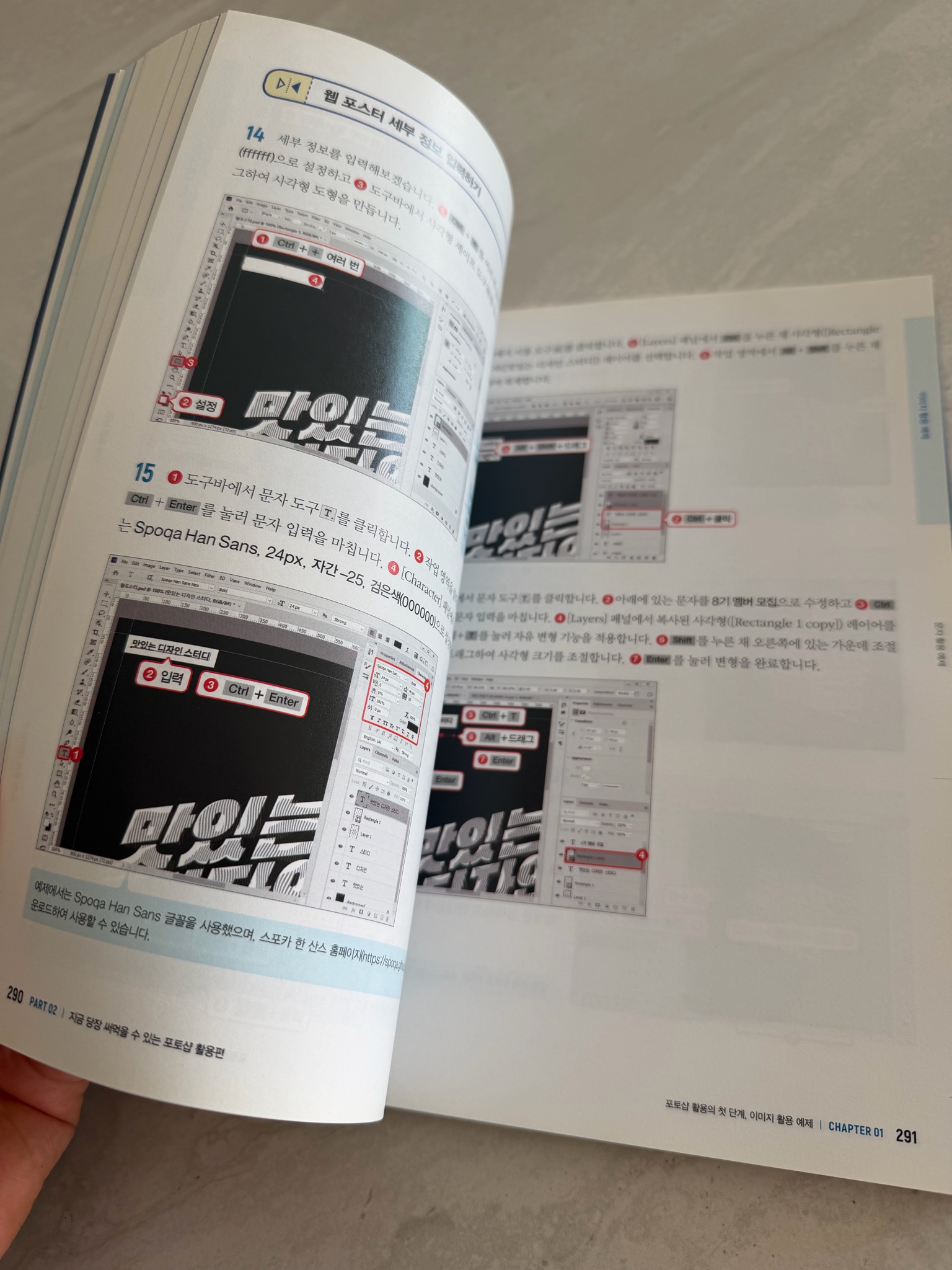 어도비 포토샵 맛있는 디자인 책 3