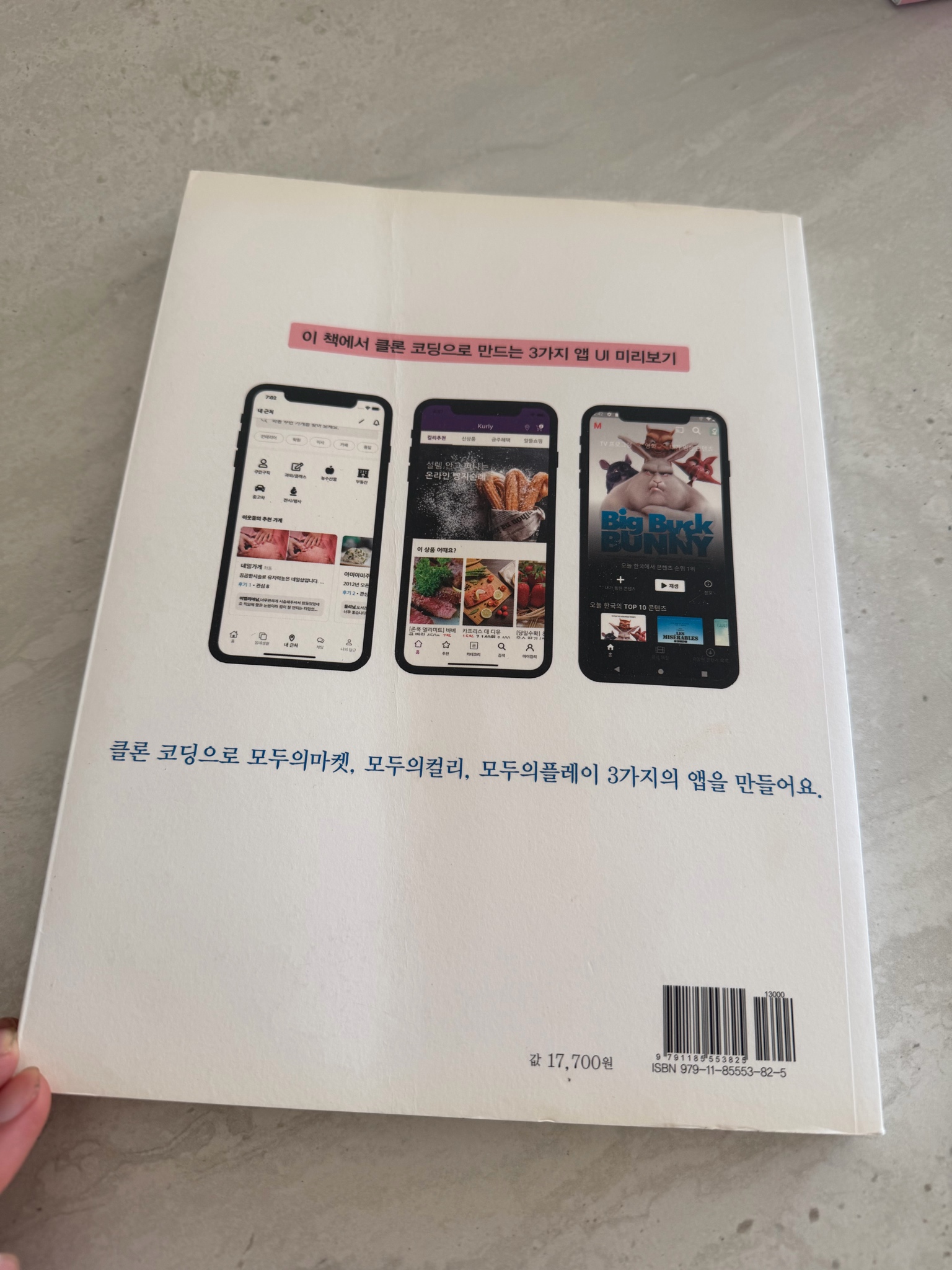플러터 ui 실전 클론코딩 책 2