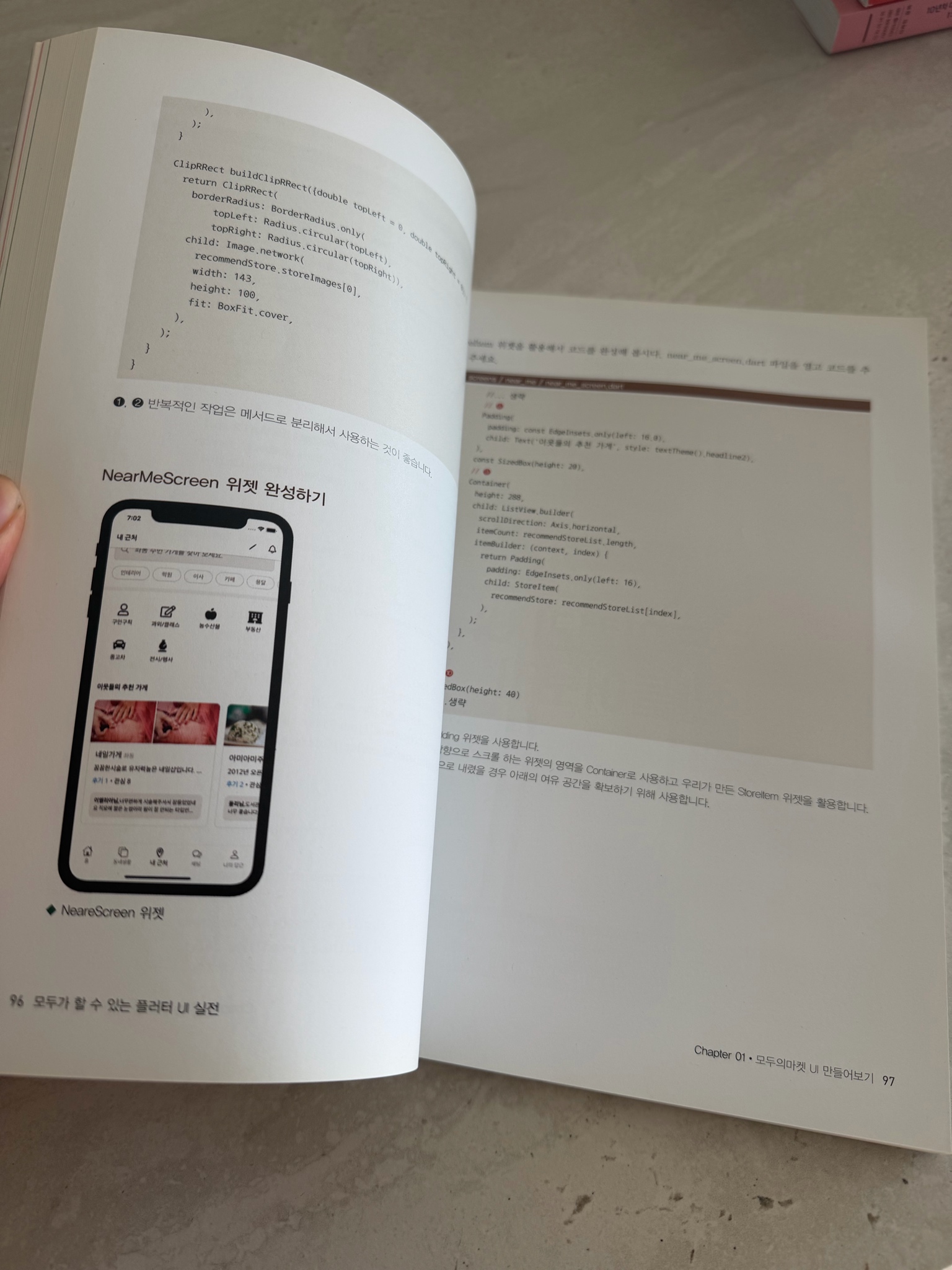 플러터 ui 실전 클론코딩 책 3