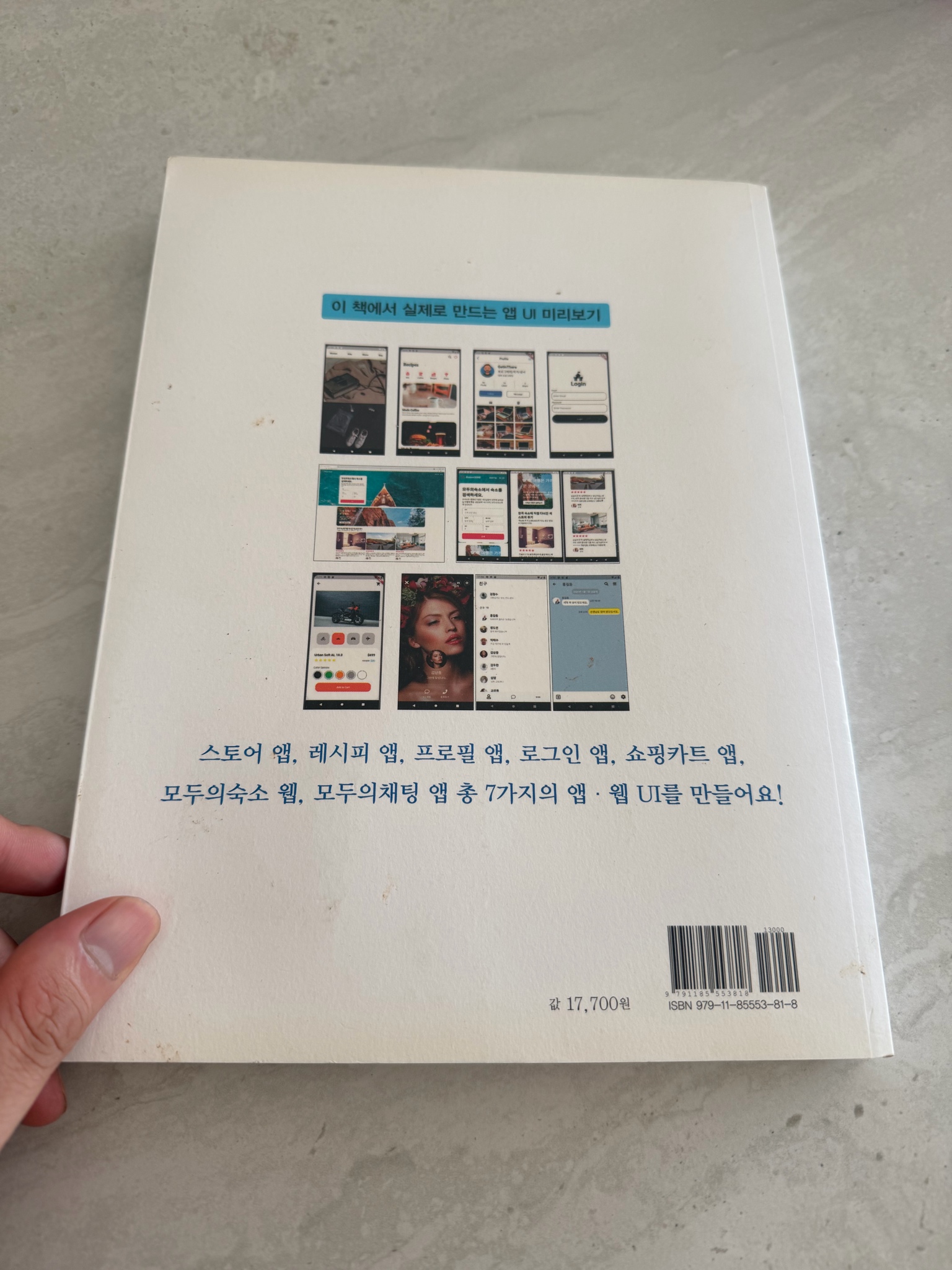 모두가 할 수 있는 플러터 UI dart 입문 책 2