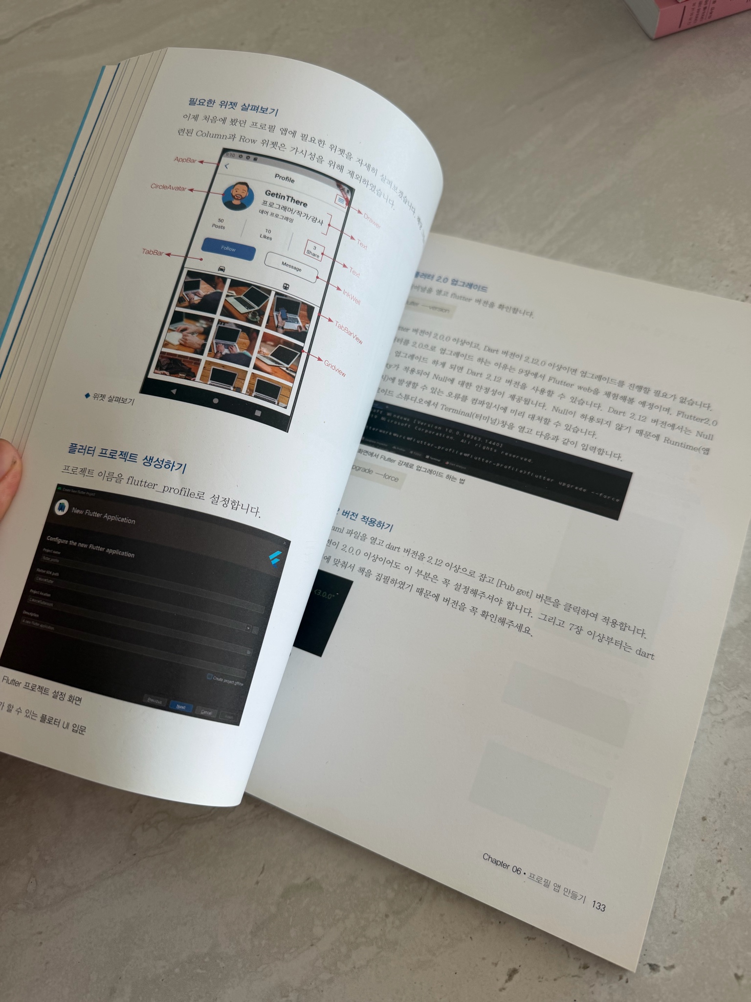 모두가 할 수 있는 플러터 UI dart 입문 책 3