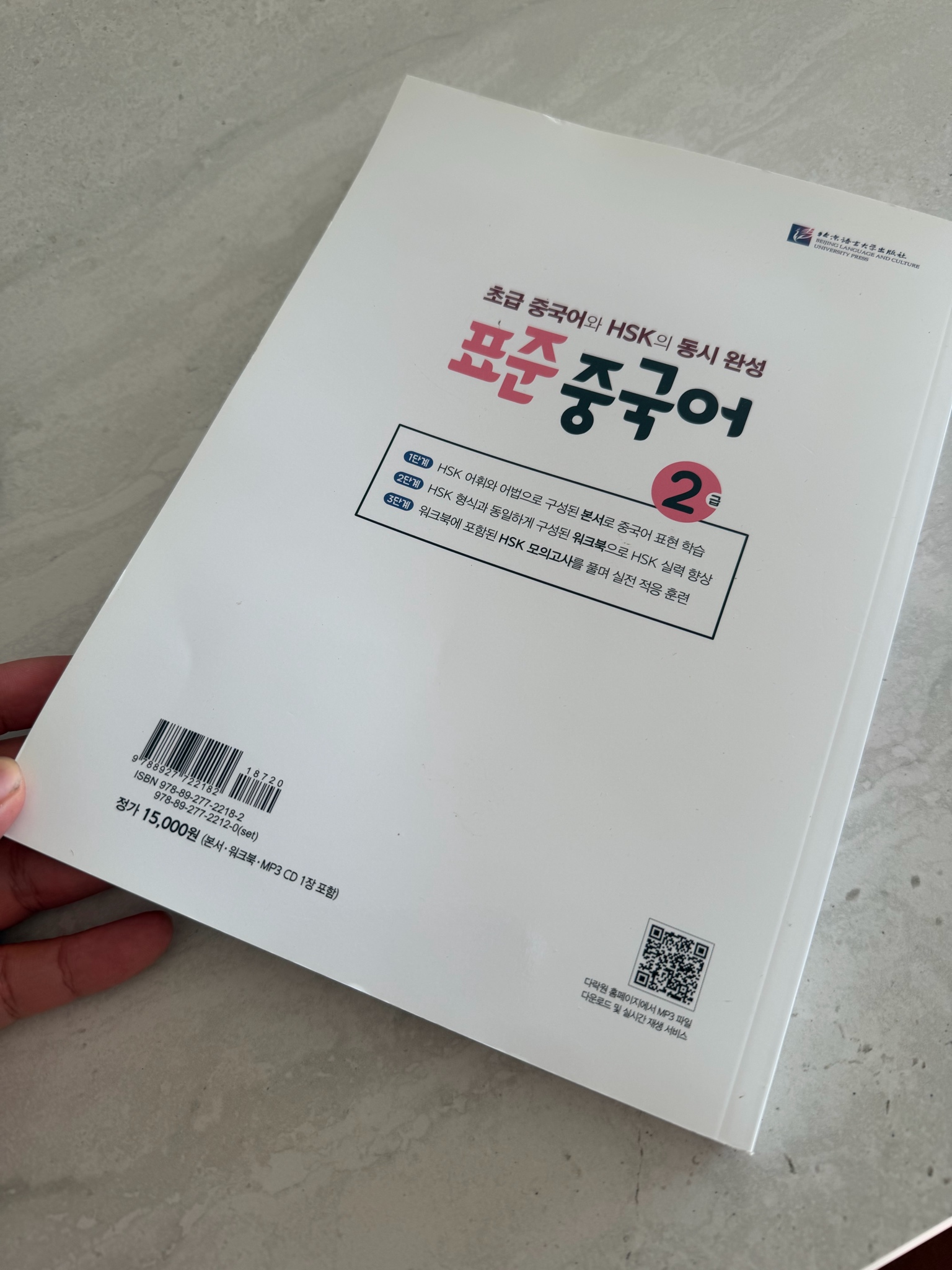 hsk 표준 중국어 2급 책 새상품 2