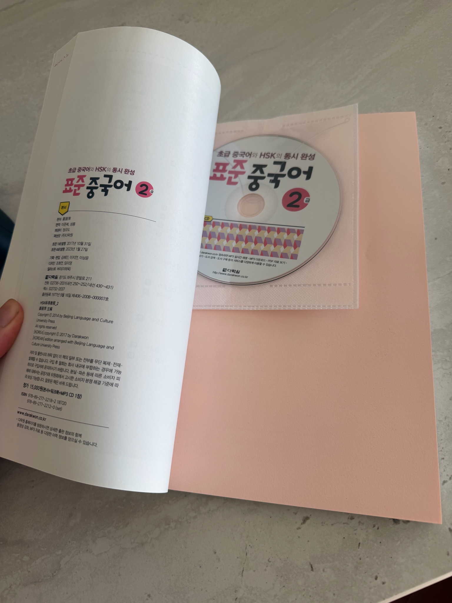 hsk 표준 중국어 2급 책 새상품 3