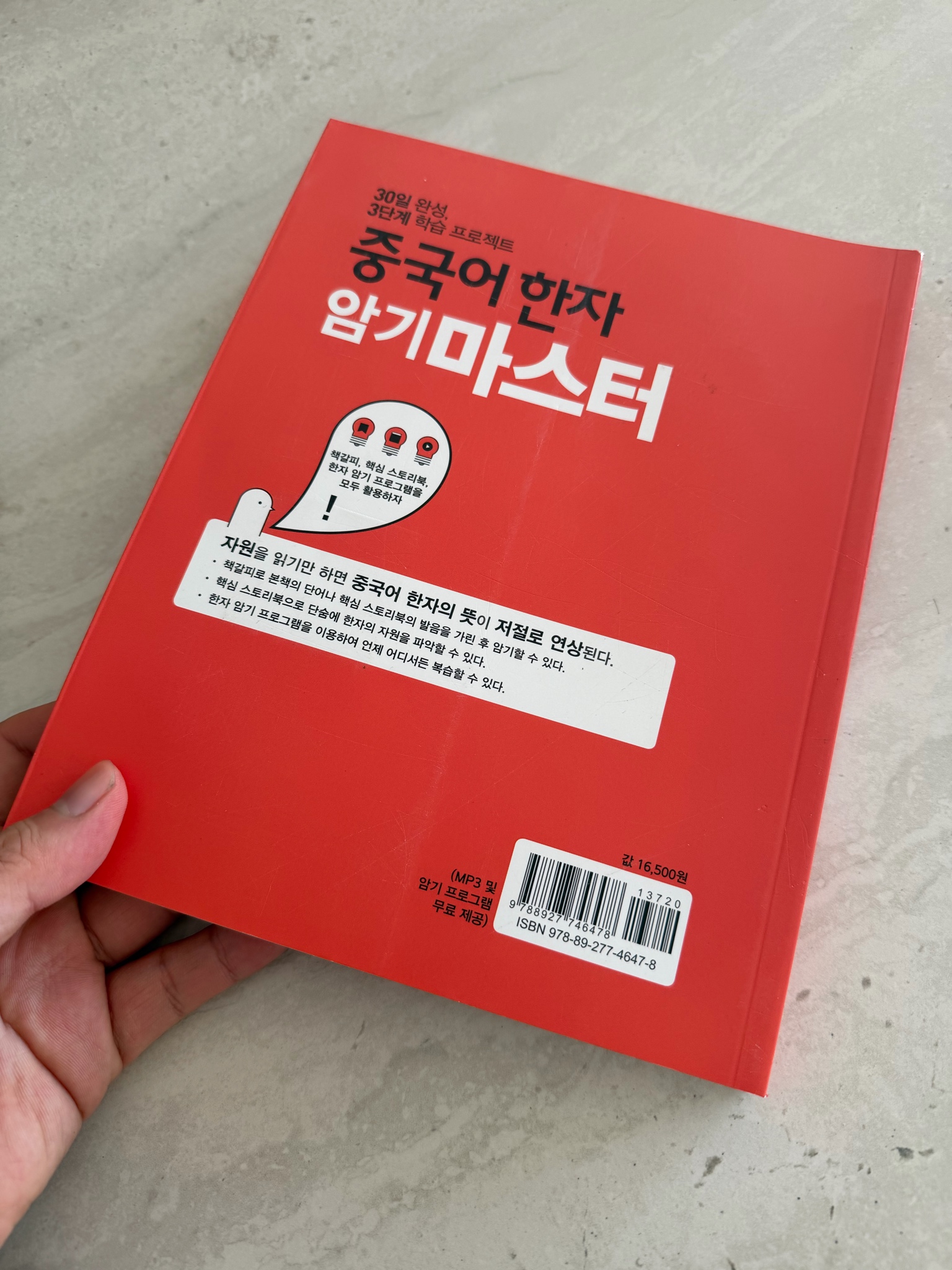 30일 완성 중국어 한자 암기마스터 책 새상품 3