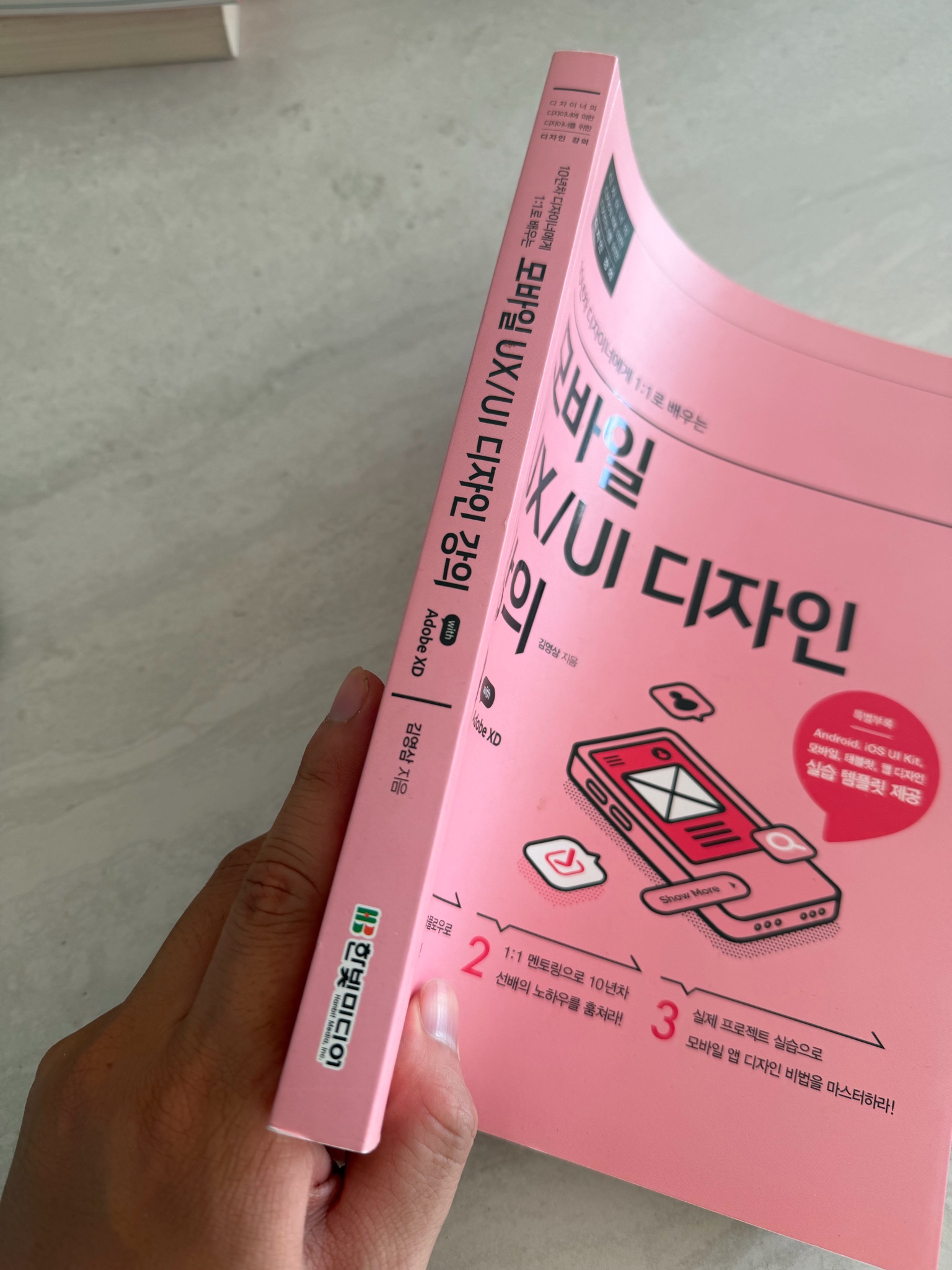모바일 ux/ui 디자인 강의 책 2