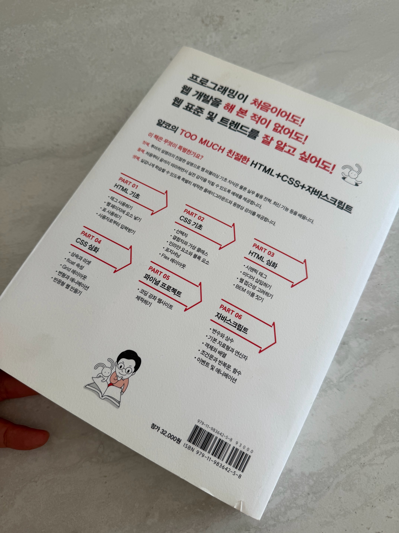 투머치 친절한 HTML+CSS+자바스크립트 책 새상품 2