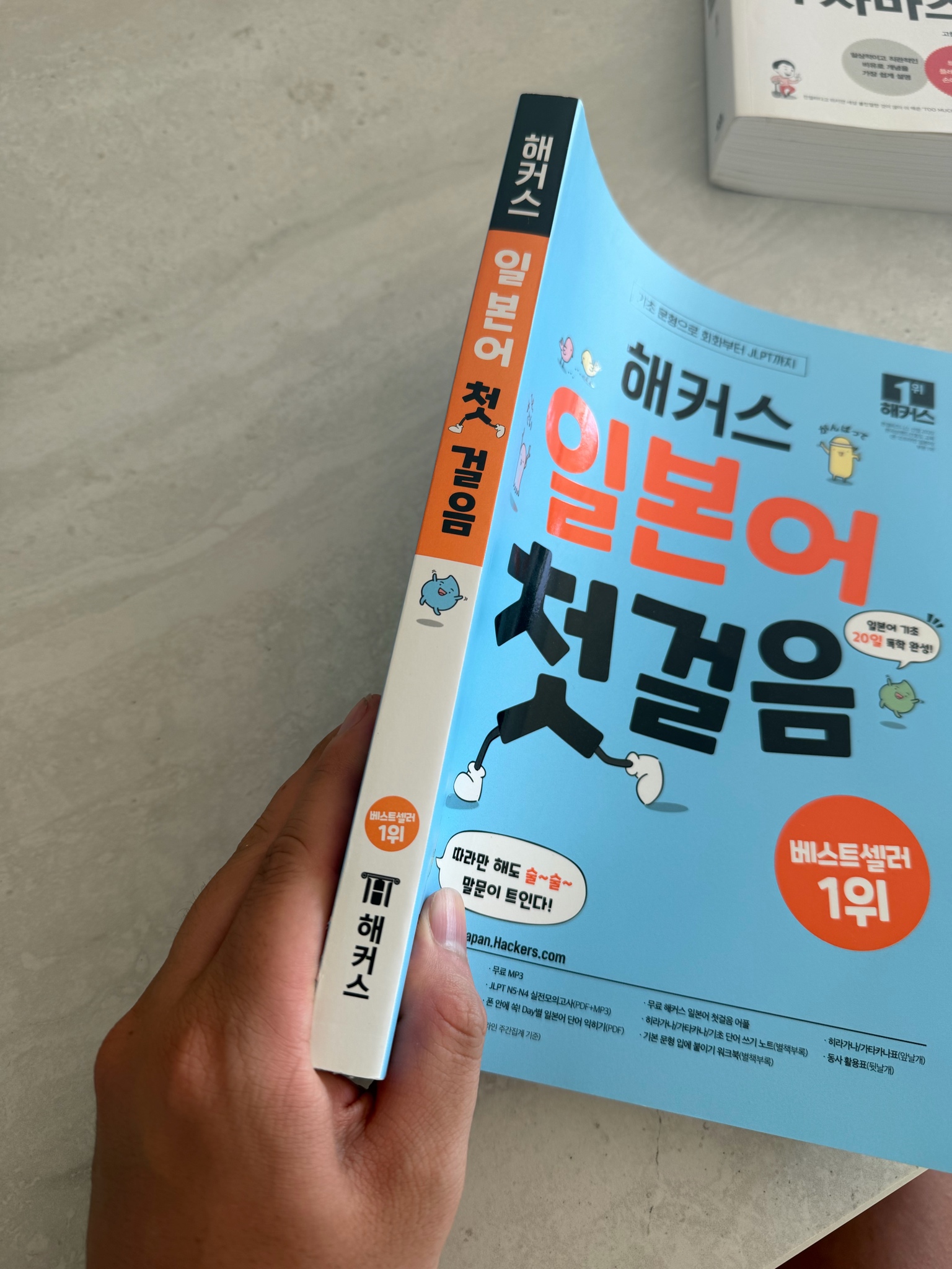해커스 일본어 첫걸음 책 새상품 3