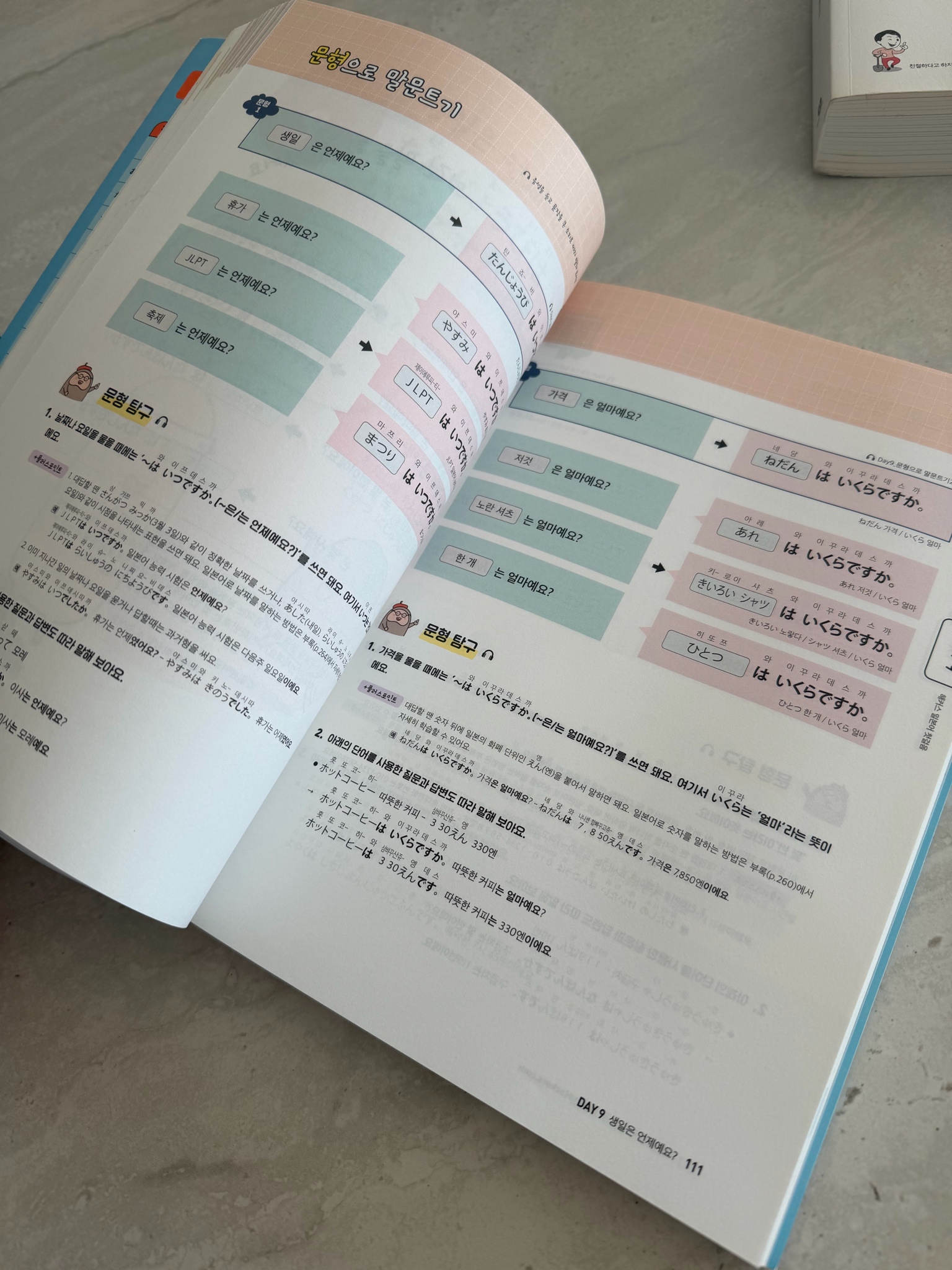 해커스 일본어 첫걸음 책 새상품 4