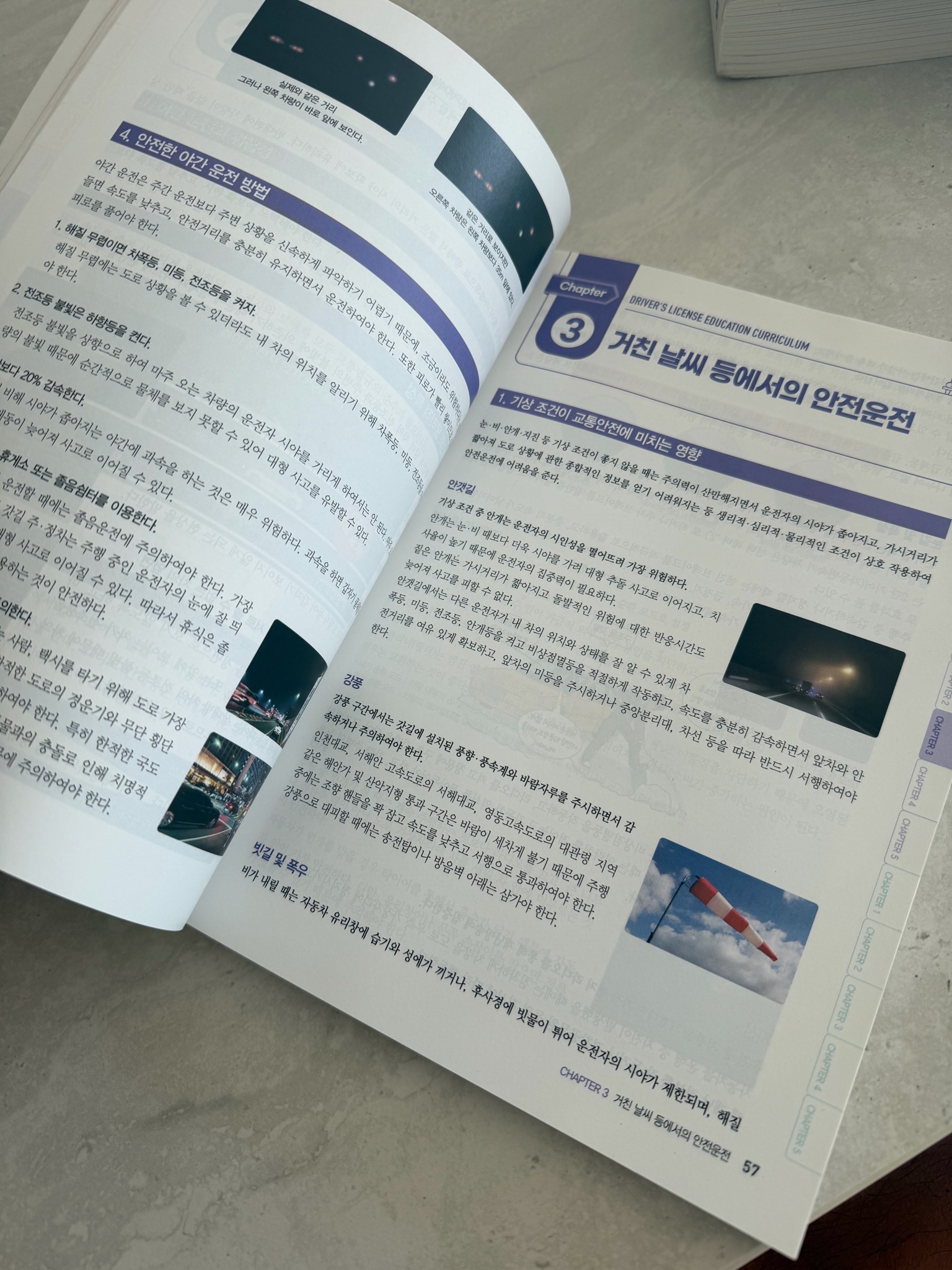 운전면허학원 책 운전면허교본 3