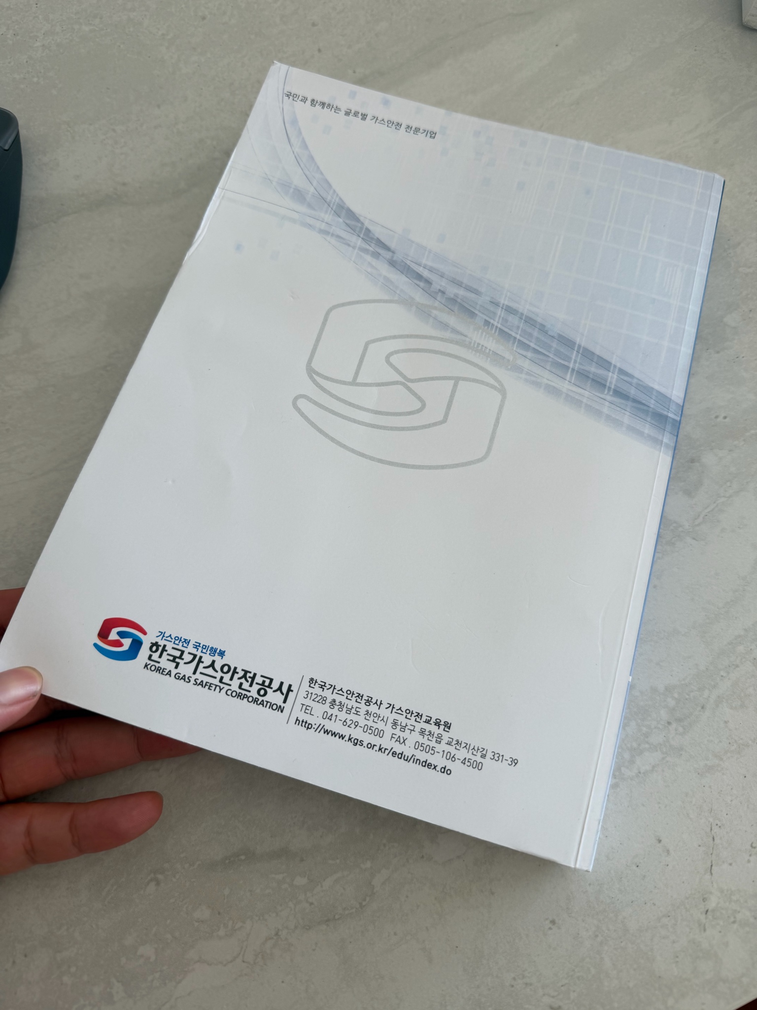 한국가스안전공사 판매시설 안전관리 교본 책 2