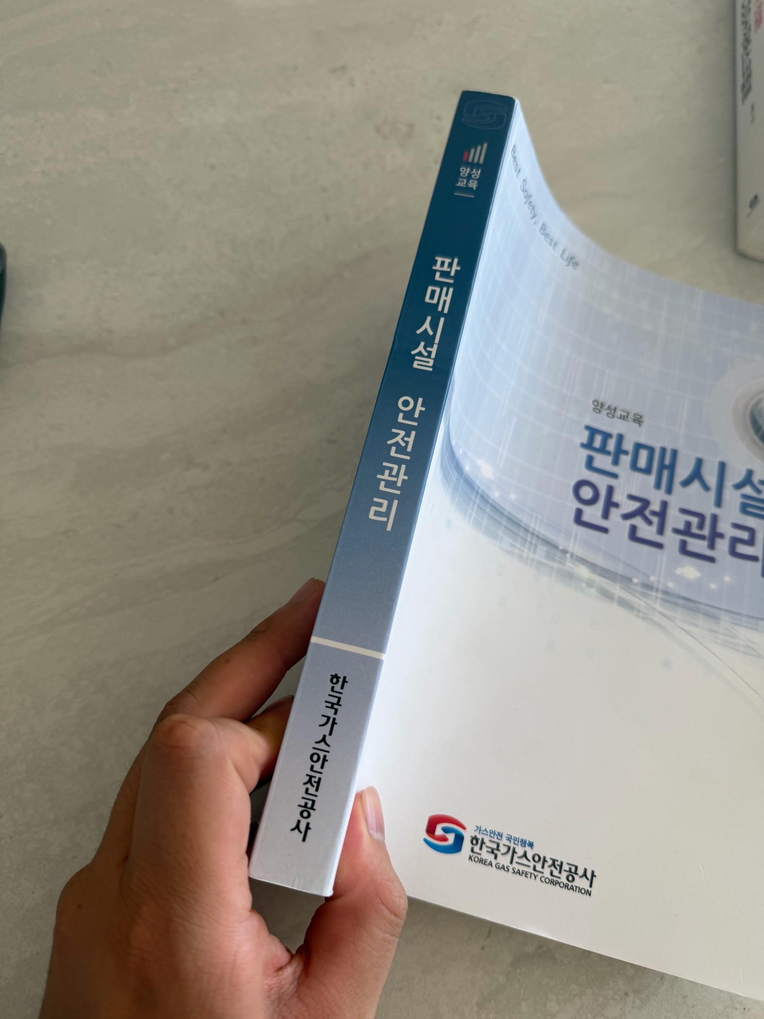 한국가스안전공사 판매시설 안전관리 교본 책 4