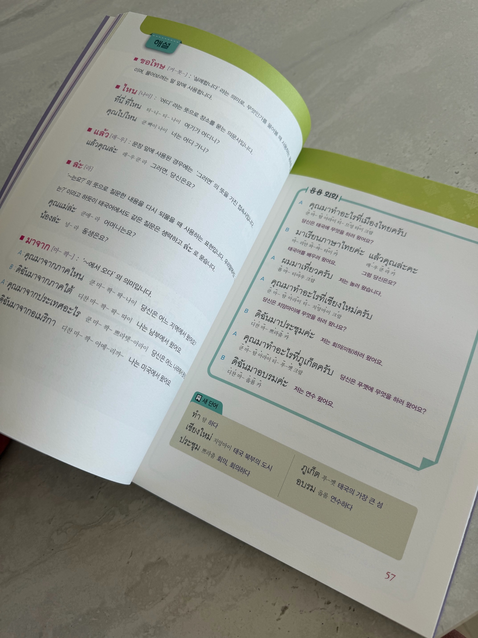 이것이 독학 태국어 첫걸음이다! 태국어 교본 책 3