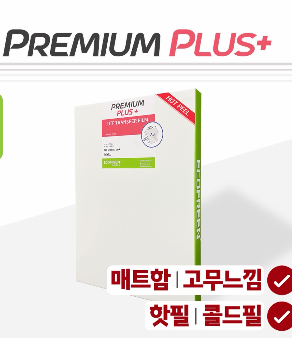 에코프린 DTF 프린터용 필름 A3 90장