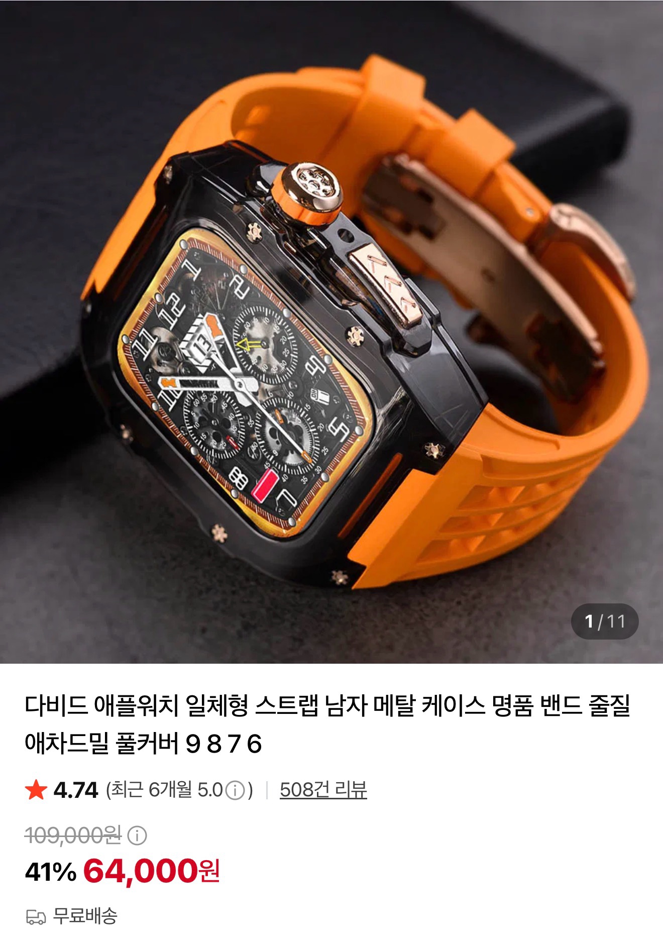애플워치 se2 44 gps + 애차드밀 케이스 오렌지 2