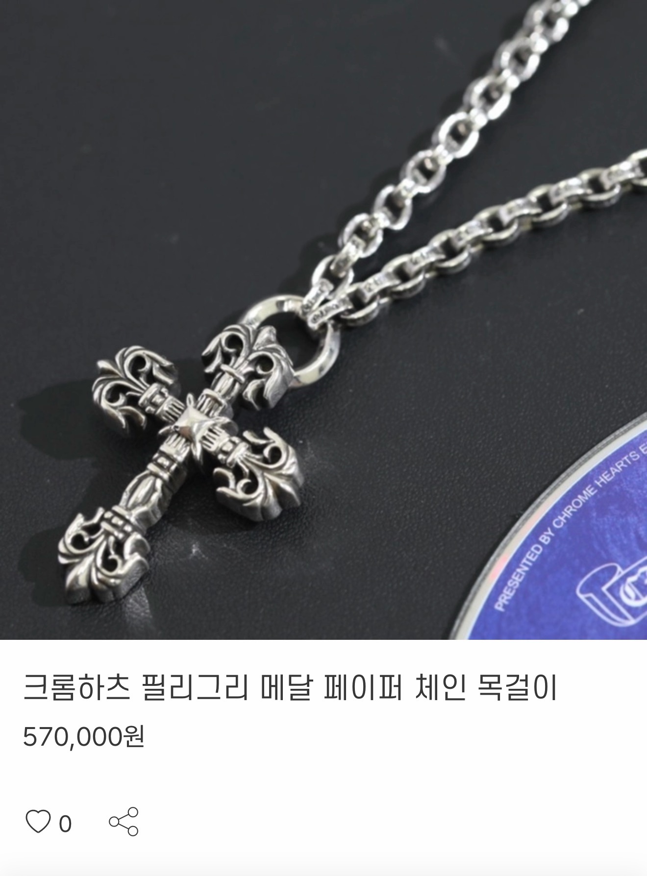 크롬하츠 제작 필리그리 목걸이