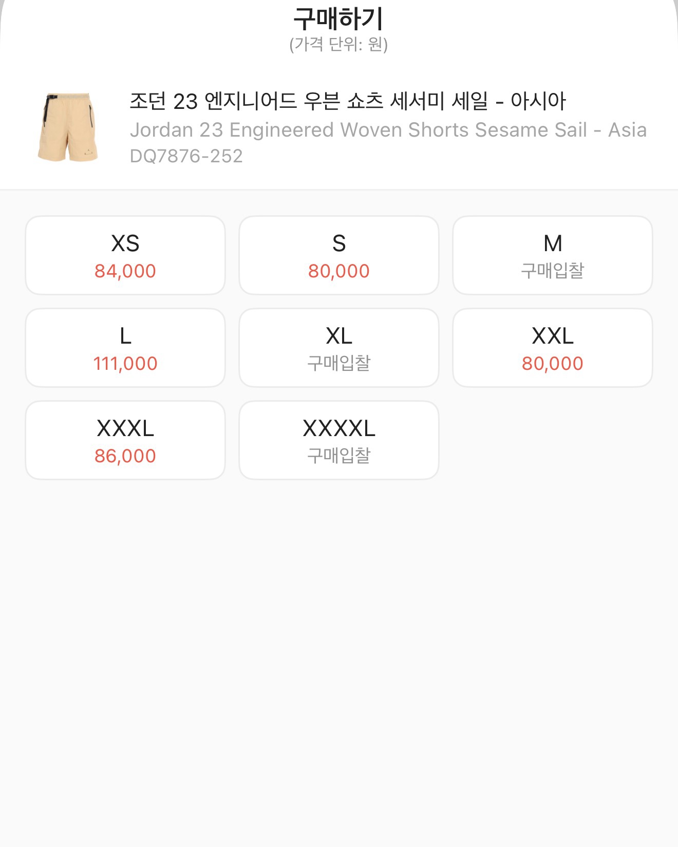 나이키 조던 23 엔지니어드 벨트 반바지 L 2