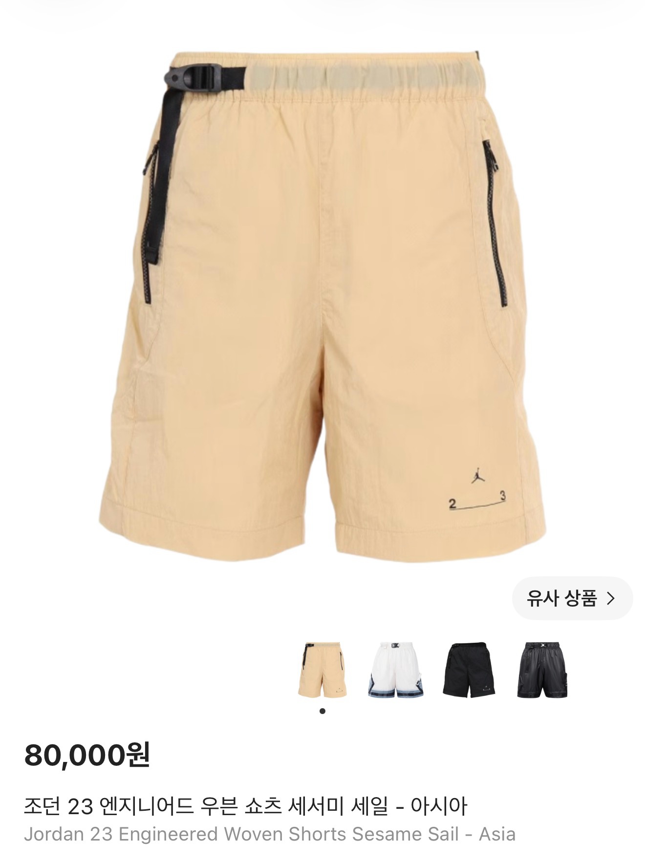 나이키 조던 23 엔지니어드 벨트 반바지 L