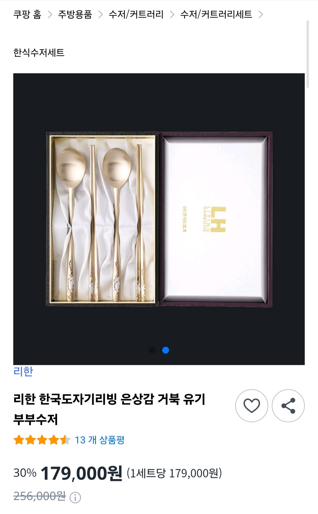리한 한국도자기리빙 은상감 거북 유기 부부수저