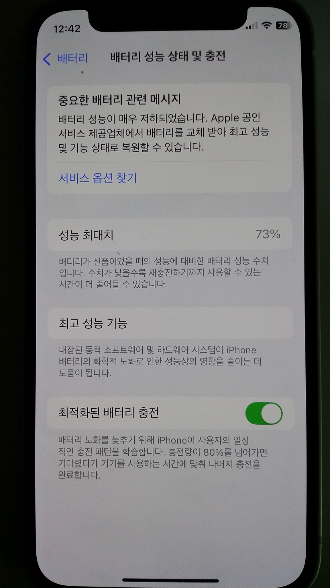 아이폰12미니(128GB/화이트)팝니다 2