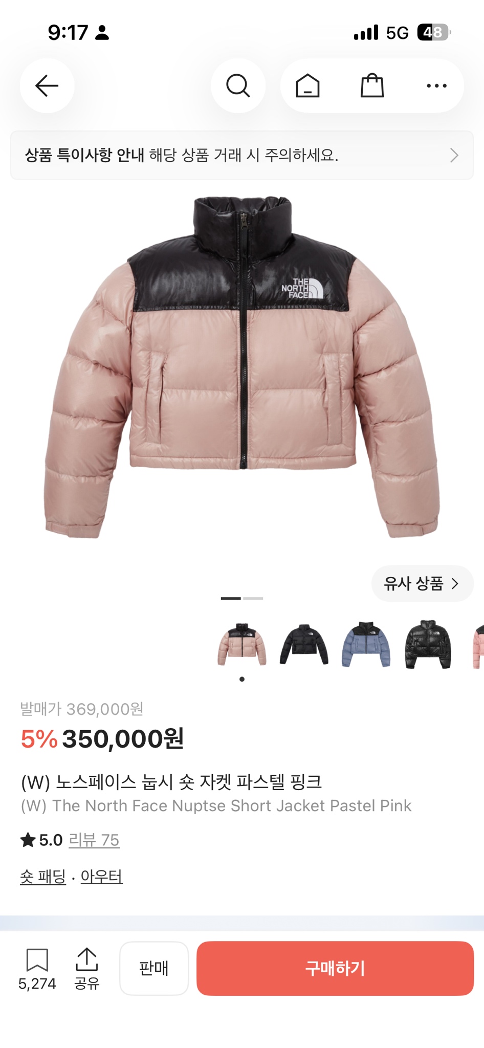 노스페이스 핑크 숏 패딩
