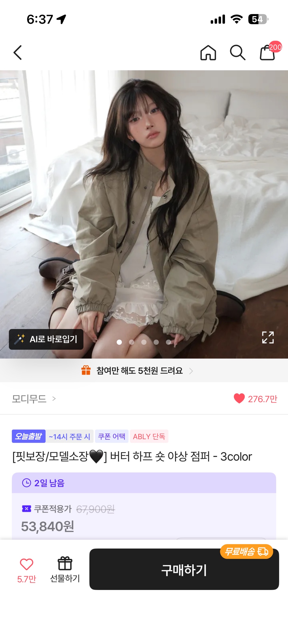 에이블리 모디무드 야상 카키색