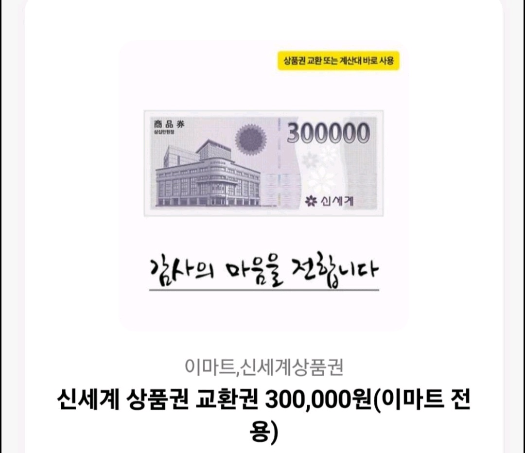 신세계상품권 30만원치싸게팝니다